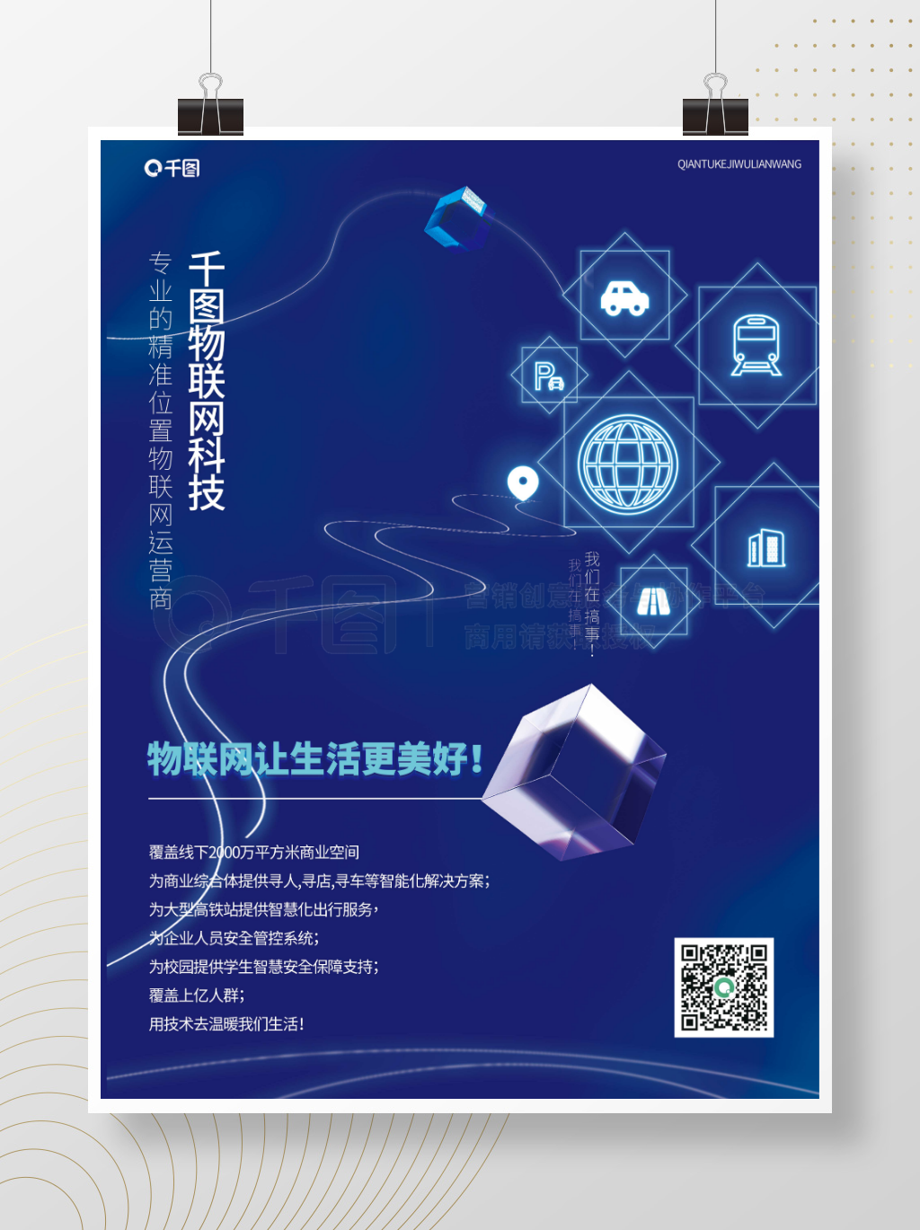 蓝色科技风 引领车联网新纪元